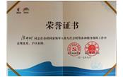 恭喜董事長陳開樹先生獲得中共福建省委對金磚國家領(lǐng)導人第九次會晤籌備和服務(wù)保障工作的表揚