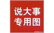 全省住建行業行風整治專項行動方案